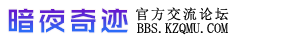 暗夜奇迹